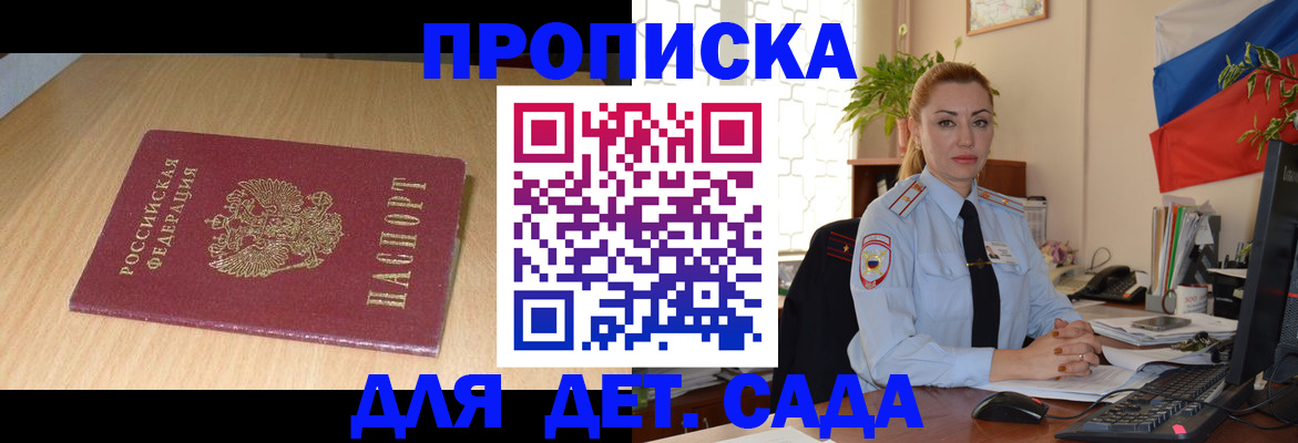 прописка 2025 в Гудермесе