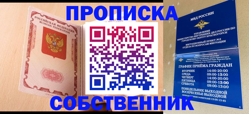 прописка для военкомата в Гудермесе